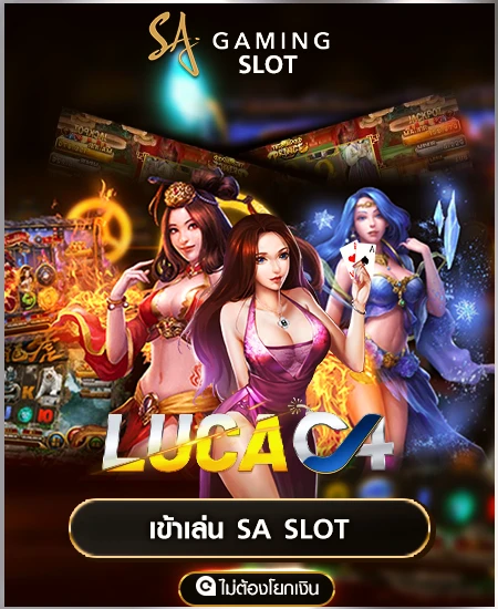 lucac4 โปรโมชั่น