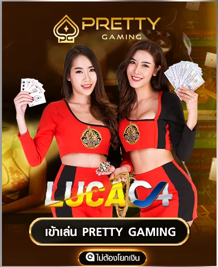 lucac4 โปรโมชั่น