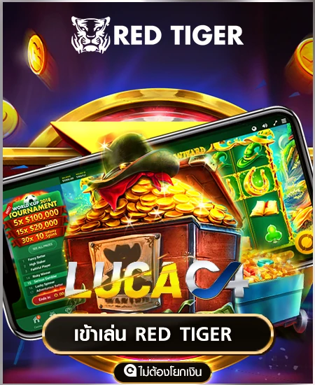lucac4 โบนัสฟรี